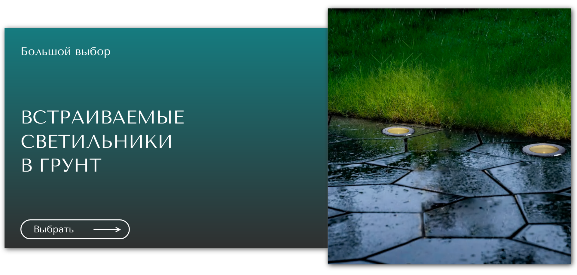 грунтовые светильники