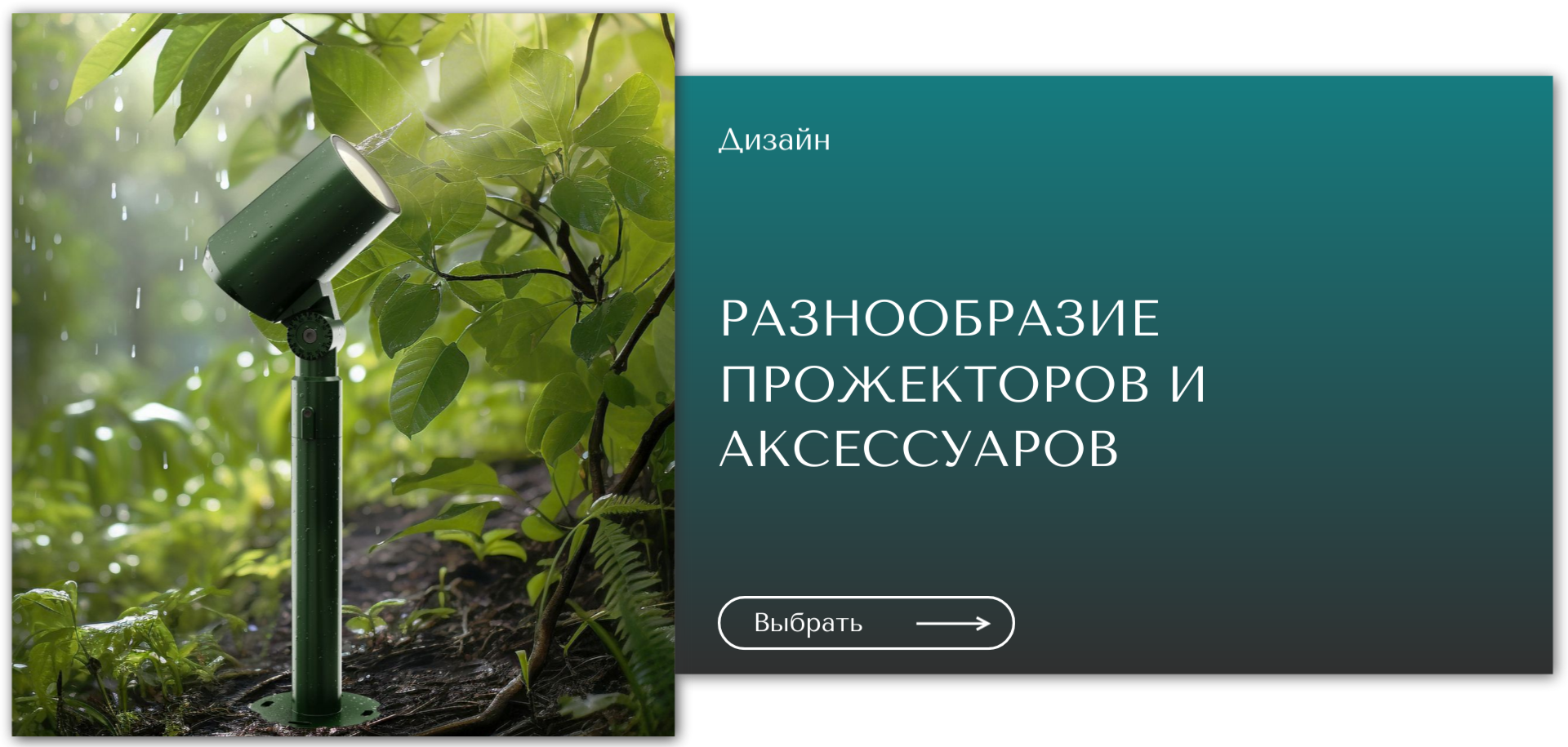 Прожекторы